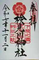 検見川神社(千葉県)