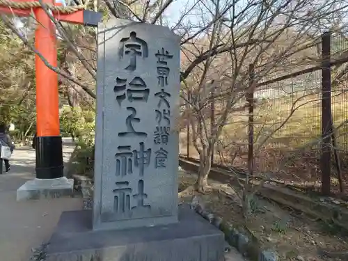 宇治上神社のその他建物