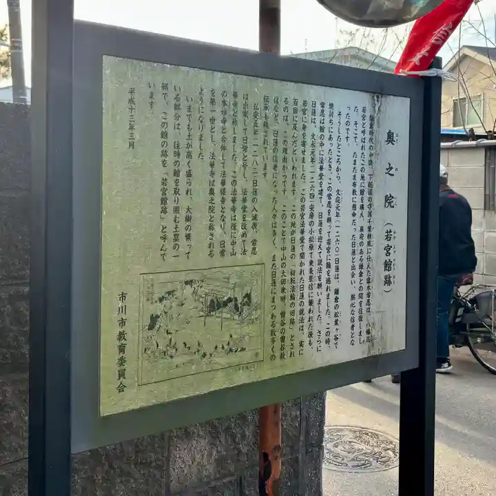 法華経寺奥之院(千葉県)