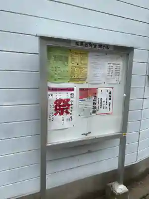 柳原稲荷神社(東京都)