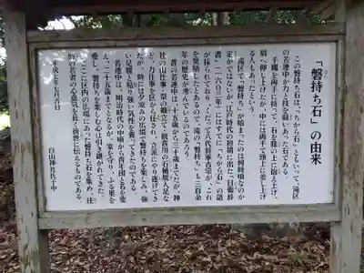 白山神社(福井県)