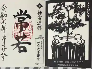 朝日神社の御朱印 2025年09月