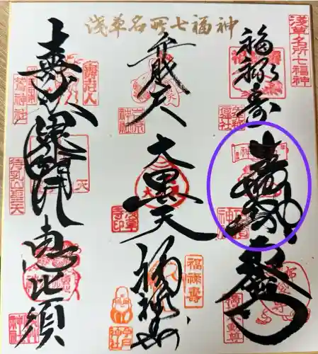 石濱神社の御朱印