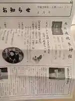 夜比良神社(兵庫県)