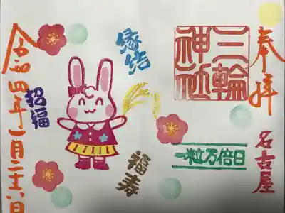 『一粒万倍日』当日限定バージョン