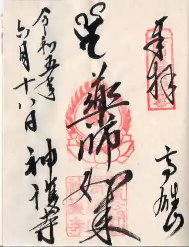 神護寺(京都府)