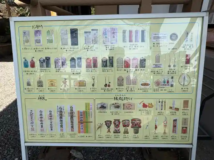 白旗神社の{uncategorized: "未分類", other: "その他", undefined: "問題あり", building: "その他建物", grave: "お墓", sacred_gate: "鳥居", guardian: "狛犬", statue: "像", buddha: "仏像", history: "歴史", nature: "自然", garden: "庭園", animal: "動物", pagoda: "塔", temizu: "手水舎", mountain_gate: "山門・神門", sanctuary: "本殿・本堂", subordinate: "末社・摂社", art: "芸術", scenery: "景色", jizo: "地蔵", ema: "絵馬", goshuin: "御朱印", omikuji: "おみくじ", items: "授与品その他", amulet: "お守り", goshuincho: "御朱印帳", eats: "食事", festival: "お祭り", votive_dance: "神楽", shichigosan: "七五三参", wedding: "結婚式", experience: "体験その他", initially: "初詣", around: "周辺", anti_infection: "感染症対策"}