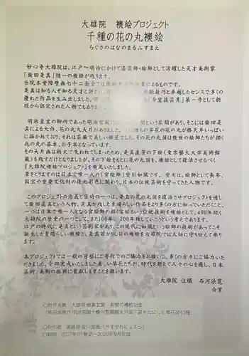 大雄院(京都府)