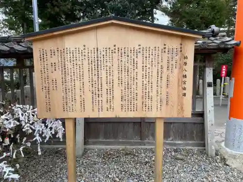 柏原八幡宮(兵庫県)