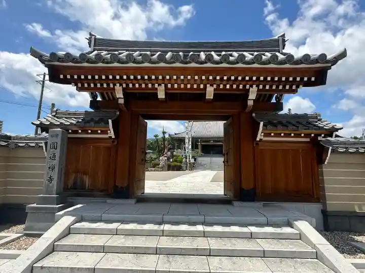 秋葉山圓通寺の山門・神門