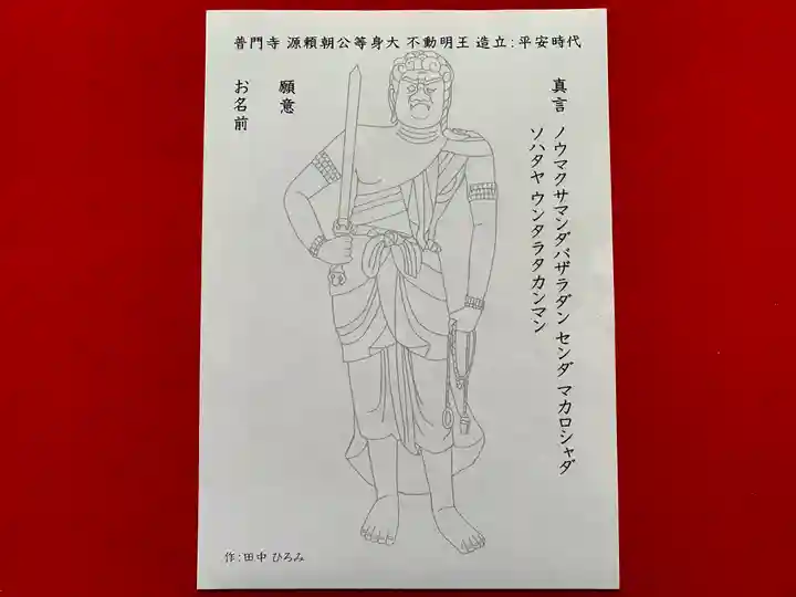 普門寺(切り絵御朱印発祥の寺)(愛知県)