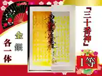 常真寺の御朱印