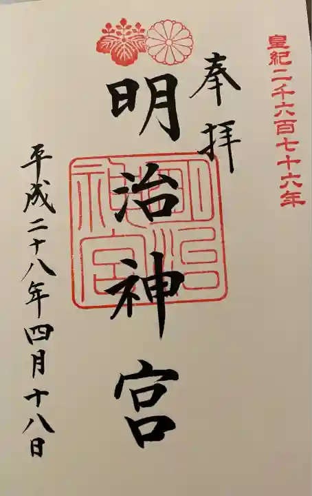 明治神宮(東京都)