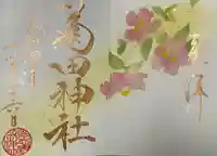 菊田神社(千葉県)