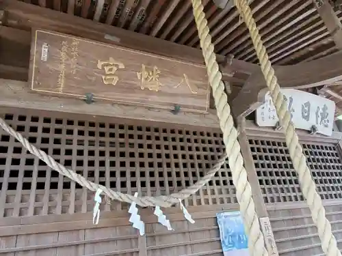 乙女八幡宮の本殿・本堂