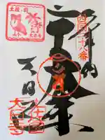 大日寺の御朱印