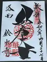 華厳寺(鈴虫寺)(京都府)