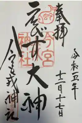 えびす様専用の御朱印スタート