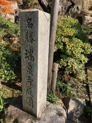 瑞泉寺のその他建物
