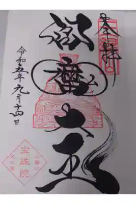 閻魔大王ver.