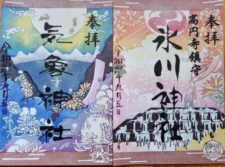 高円寺氷川神社の御朱印