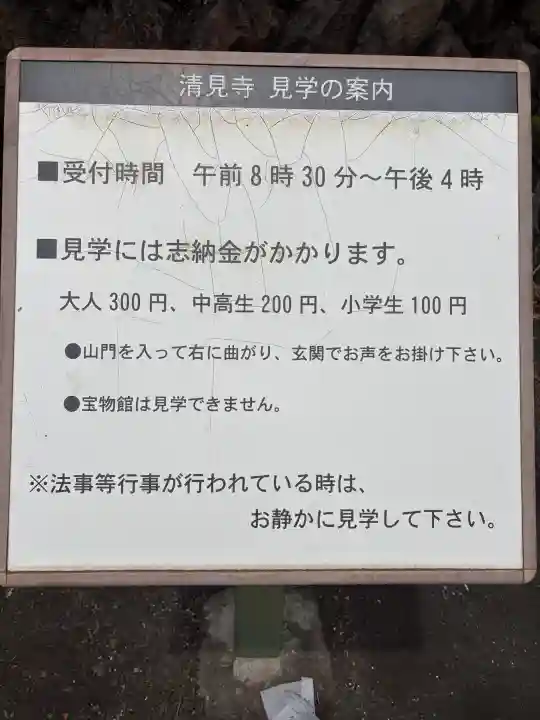 清見寺の{uncategorized: "未分類", other: "その他", undefined: "問題あり", building: "その他建物", grave: "お墓", sacred_gate: "鳥居", guardian: "狛犬", statue: "像", buddha: "仏像", history: "歴史", nature: "自然", garden: "庭園", animal: "動物", pagoda: "塔", temizu: "手水舎", mountain_gate: "山門・神門", sanctuary: "本殿・本堂", subordinate: "末社・摂社", art: "芸術", scenery: "景色", jizo: "地蔵", ema: "絵馬", goshuin: "御朱印", omikuji: "おみくじ", items: "授与品その他", amulet: "お守り", goshuincho: "御朱印帳", eats: "食事", festival: "お祭り", votive_dance: "神楽", shichigosan: "七五三参", wedding: "結婚式", experience: "体験その他", initially: "初詣", around: "周辺", anti_infection: "感染症対策"}