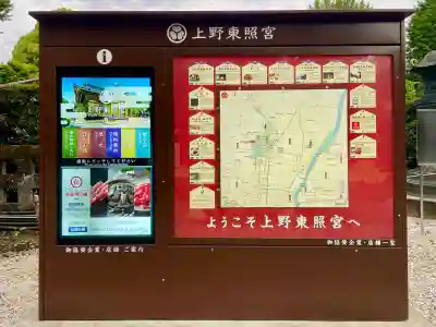 上野東照宮の{uncategorized: "未分類", other: "その他", undefined: "問題あり", building: "その他建物", grave: "お墓", sacred_gate: "鳥居", guardian: "狛犬", statue: "像", buddha: "仏像", history: "歴史", nature: "自然", garden: "庭園", animal: "動物", pagoda: "塔", temizu: "手水舎", mountain_gate: "山門・神門", sanctuary: "本殿・本堂", subordinate: "末社・摂社", art: "芸術", scenery: "景色", jizo: "地蔵", ema: "絵馬", goshuin: "御朱印", omikuji: "おみくじ", items: "授与品その他", amulet: "お守り", goshuincho: "御朱印帳", eats: "食事", festival: "お祭り", votive_dance: "神楽", shichigosan: "七五三参", wedding: "結婚式", experience: "体験その他", initially: "初詣", around: "周辺", anti_infection: "感染症対策"}