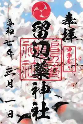 ※桜、鷽（ウソ）が描かれています。