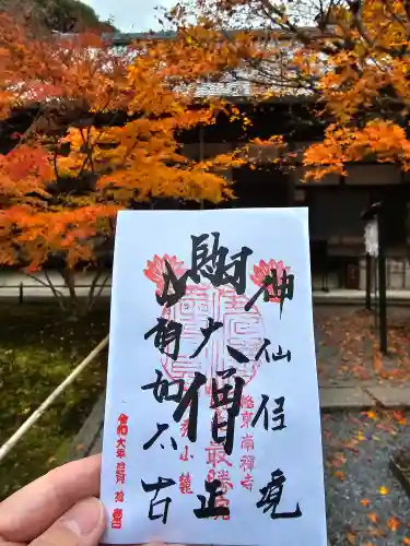 高徳庵　(最勝院）(京都府)