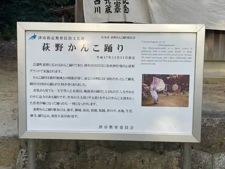 安西神社(三重県)