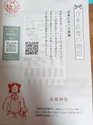 白鳥神社(宮崎県)