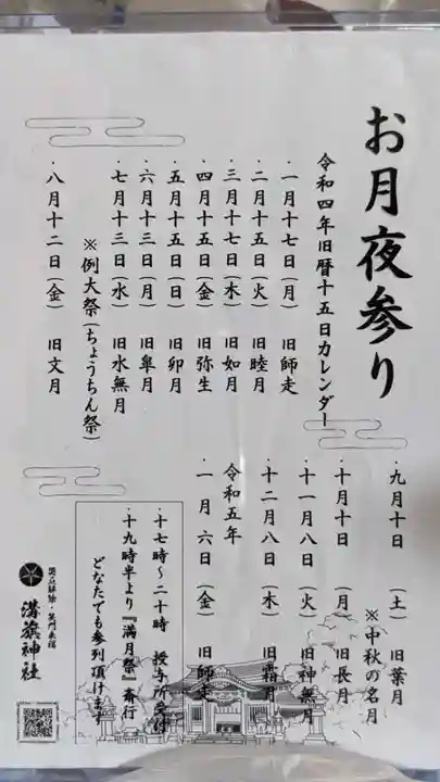 溝旗神社(肇國神社)のその他建物