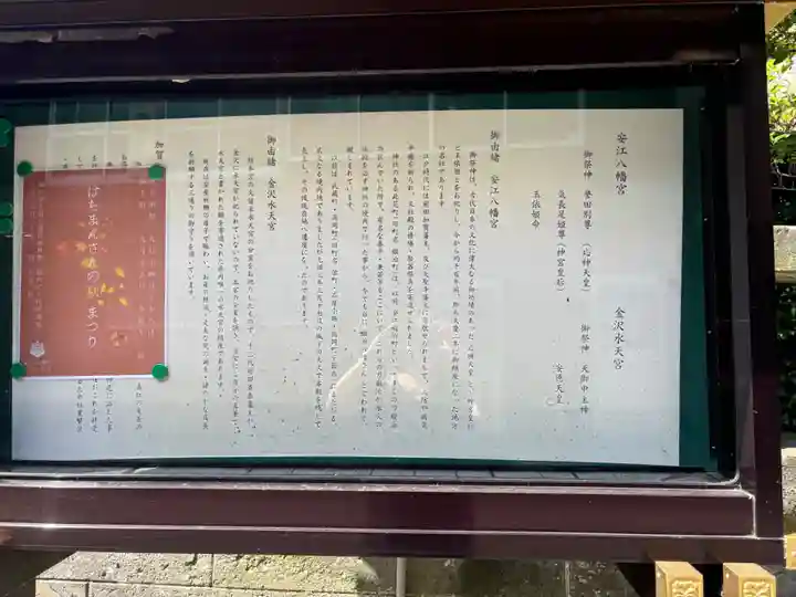 安江八幡宮(金沢水天宮)(石川県)