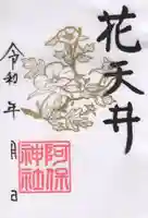 阿保神社(大阪府)