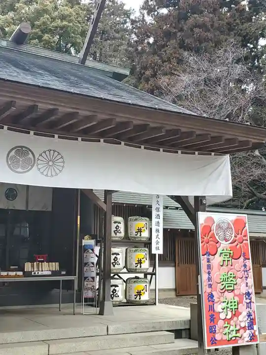 常磐神社(茨城県)