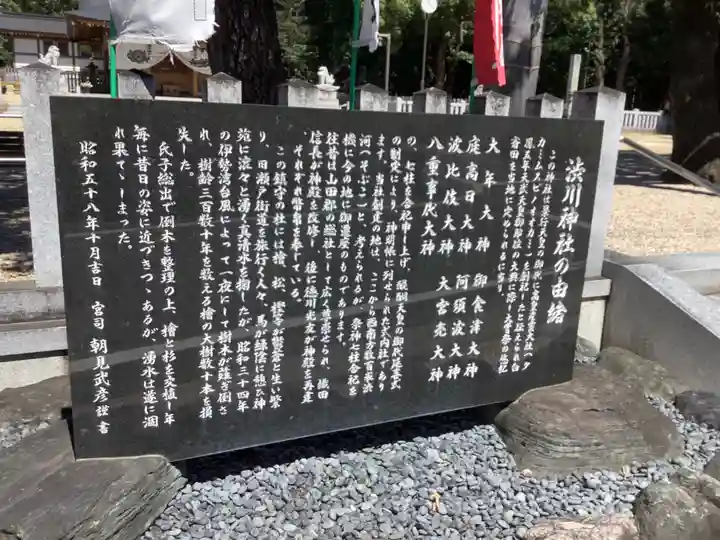 澁川神社(渋川神社)の歴史