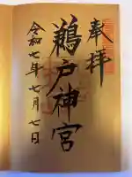 鵜戸神宮(宮崎県)