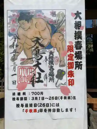 和泉國一之宮　大鳥大社(大阪府)