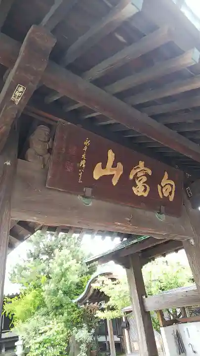 常林寺の山門・神門