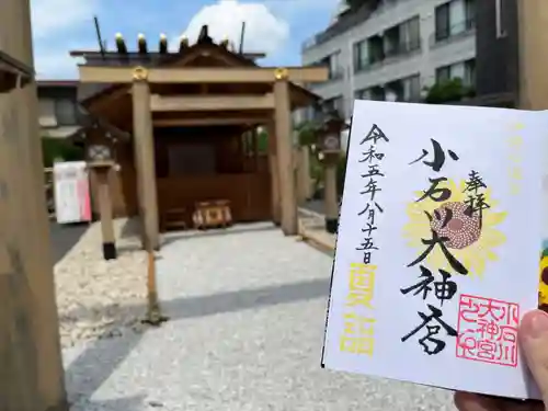 小石川大神宮の御朱印