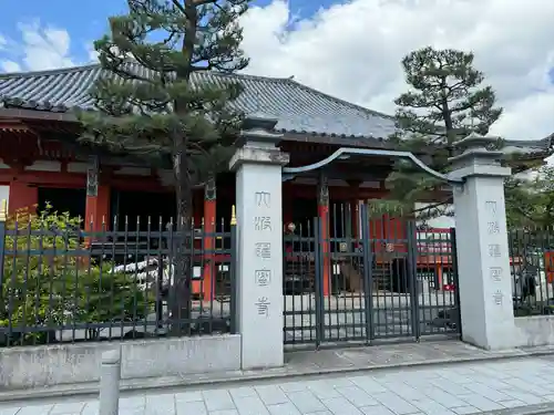 六波羅蜜寺(京都府)