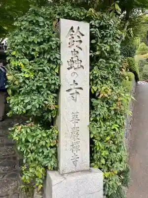 華厳寺(鈴虫寺)のその他建物