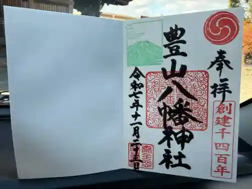 豊山八幡神社(福岡県)