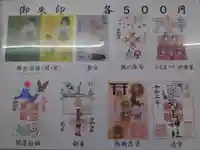 菊名神社の御朱印