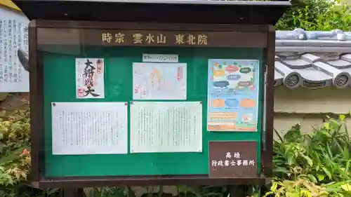 東北院(京都府)