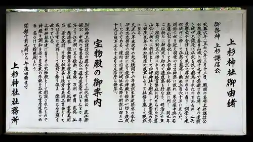 上杉神社の御朱印