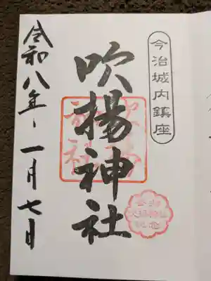 吹揚神社(愛媛県)