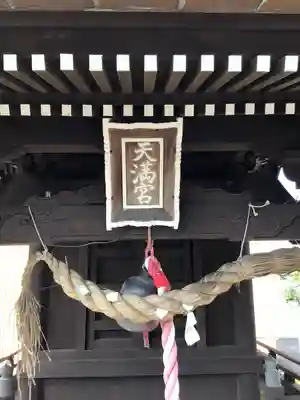 天満神社の本殿・本堂