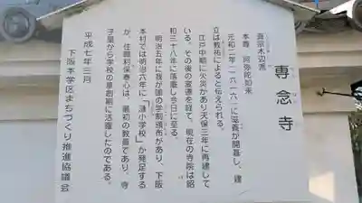 専念寺(滋賀県)