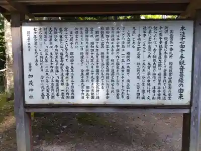 加茂神社(福井県)